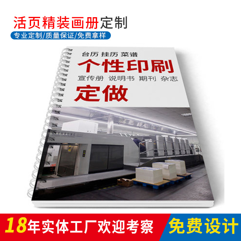活页精装画册印刷 企业画册制作铜版纸线圈宣传画制作纪念册装订