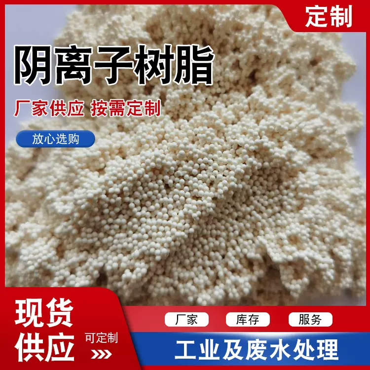 【提金树脂】D301G黄金吸附贵金属提取树脂湿法冶金用树脂