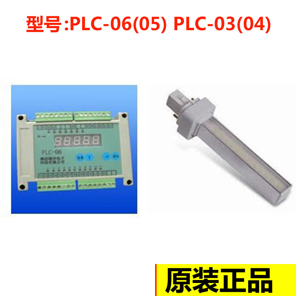 厂价现货可当日发细纱机程序控制器PLC-06(05) 智能控制器