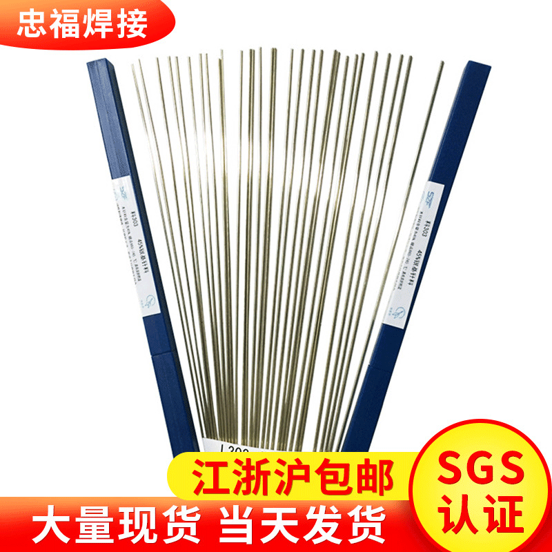 上海供应批发L303  45%银焊丝 型号BAg45CuZn规格多样厂家货源