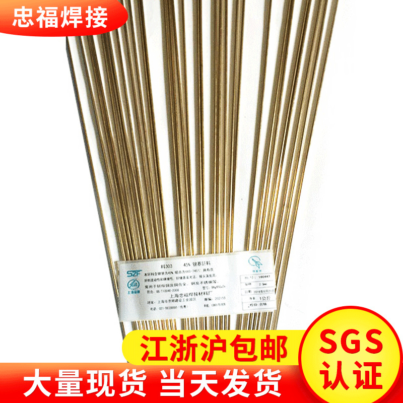 销售飞机牌45%银焊条L303 含银量足流动性机械性能优良焊条首选