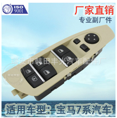 适用于宝马7系玻璃升降器开关摇窗机开关61319241915