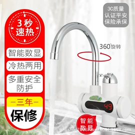 电热水龙头;即热式热水器;小厨宝