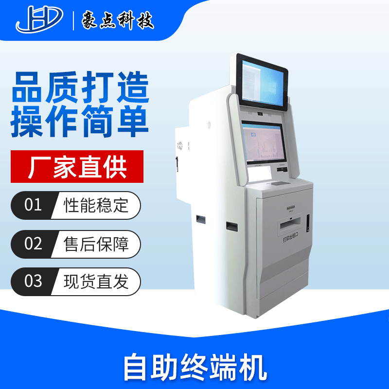 液晶触摸双屏多功能自助终端机医疗打印终端机医院自助排队取号机