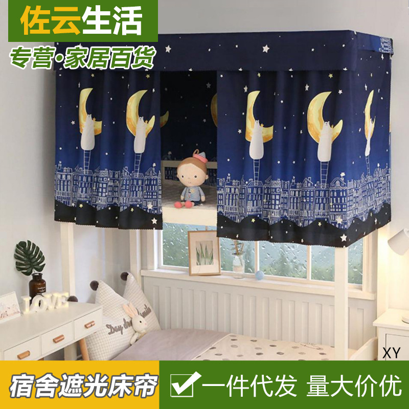Student Dormitory Bed Curtain in the Opening Season Mosquito Net Integrated Shading Cloth Upper and Lower Bed Bed Curtain University Dormitory Curtain