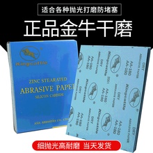 金牛A4方砂纸牛牌干砂纸 金属木工打磨砂纸砂布 抛光干磨白砂皮纸