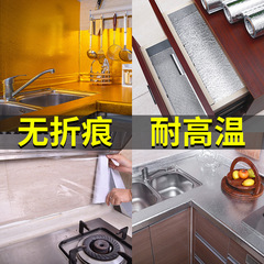 自粘防水耐高溫廚房貼紙 灶台櫥櫃油煙牆貼防霉防潮鋁箔紙防油紙
