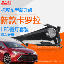 适用丰田海外款19-20卡罗拉LED前雾灯总成 日间行车灯 前杠灯