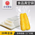 批发食品真空袋商用真空包装袋食品包装袋塑料密封袋三边封塑封袋