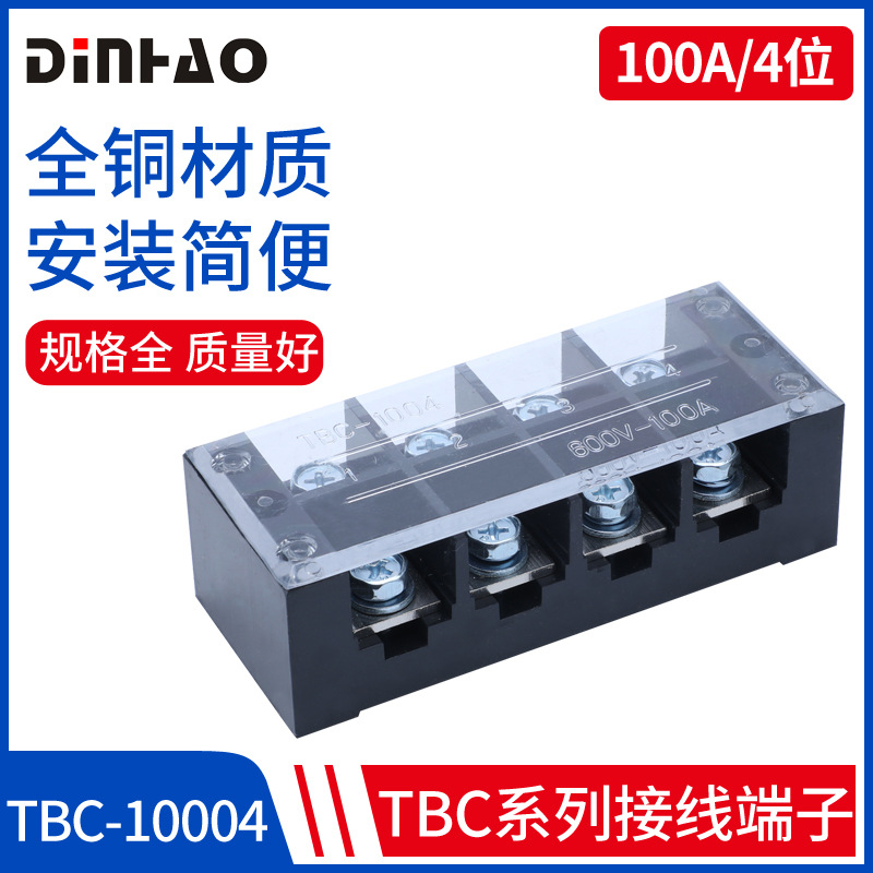 TBC-10004接线排接线端子大电流阻燃连接端子固定连接器快速接线