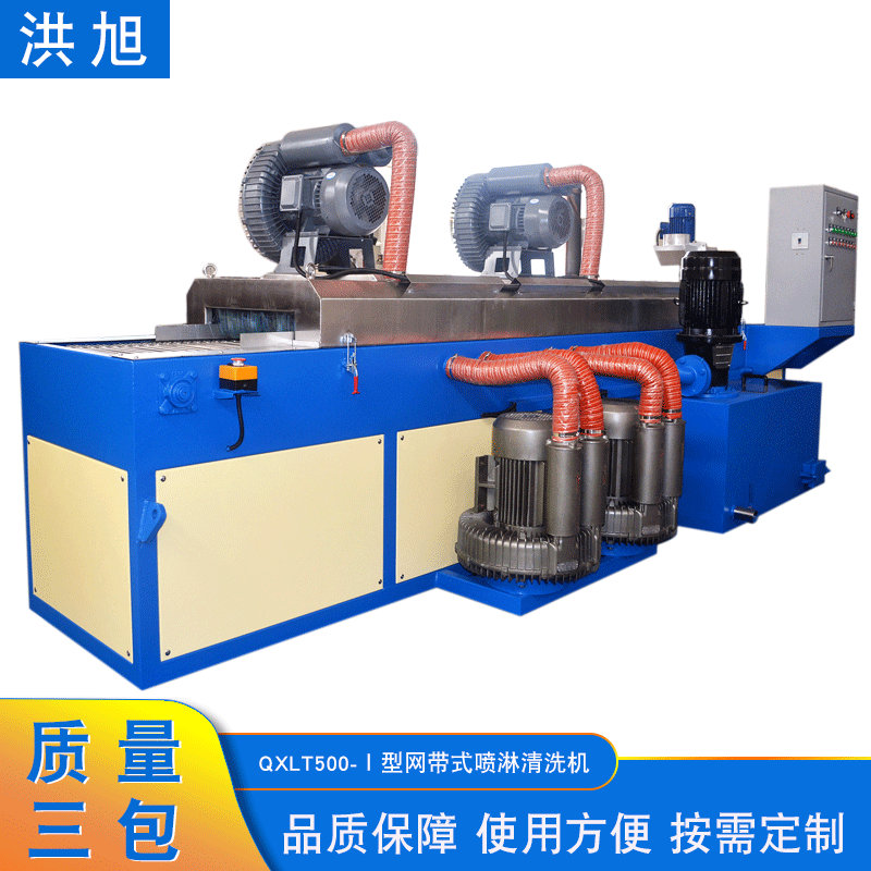 QXLT500-Ⅰ网带式喷淋清洗机金属清洗机汽车五金零部件工业清洗机
