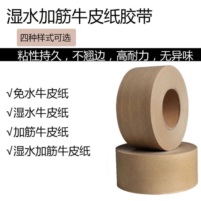 Wet Kraft cinta de papel con línea marco de fotos arte pintura especial de alto adhesivo fuerte caja de sellado de embalaje cinta laminada