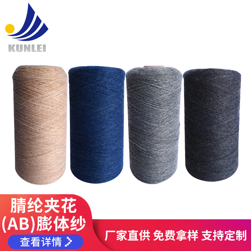 源头工厂现货腈纶膨体纱26支绞纱夹花纱针织帽针织手套