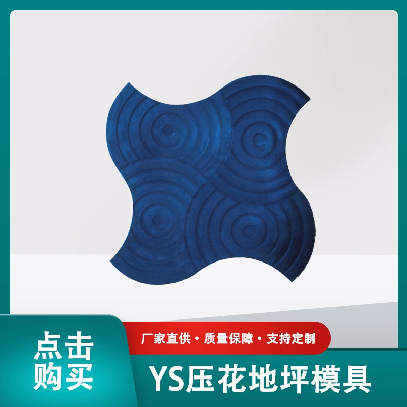 Формовочная бетонная строительная пресс-форма для тиснения напольных пресс-форм