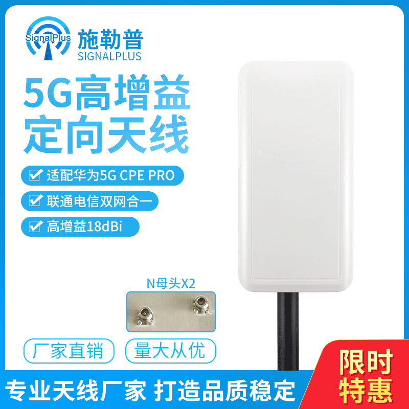 5G天线支持华为cpe pro2外置高增益室外平板定向接收3400-3600MHZ