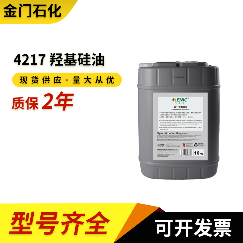 现货供应4217 羟基硅油 二甲基硅油为基础油 各种粘度的羟油