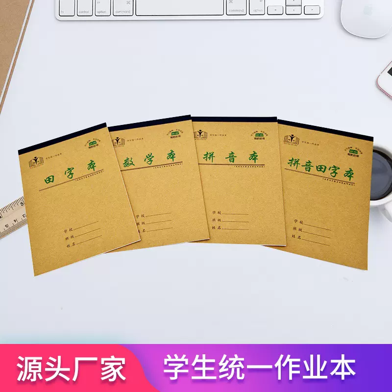批发32K牛皮纸作业本小学生幼儿园护眼数学本拼音四线田格本加厚