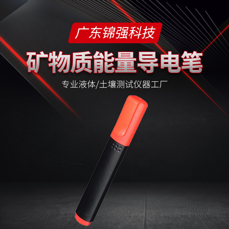 导电笔 BIO能量测试笔 矿物质测试笔 纯水检测笔 批发水质检测笔