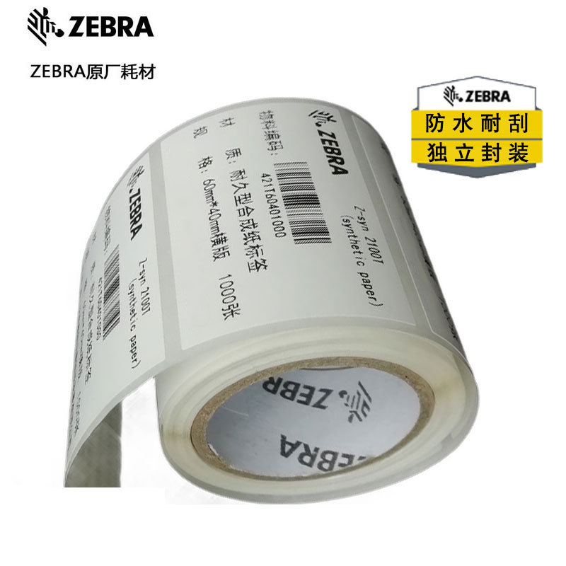 Zebra����ԭװ��������PET�����ϳ�Ĥ���ǩ221T����ֽ�����ӡ��