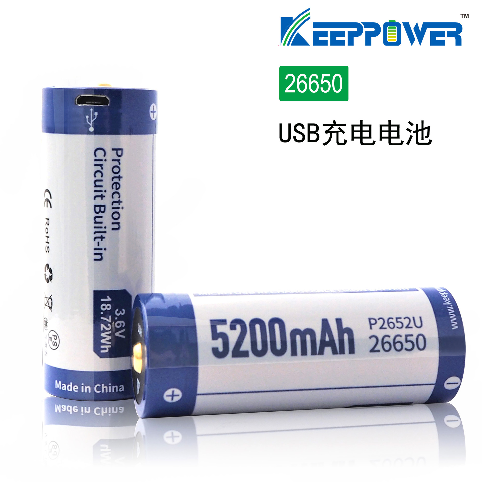 keeppower 26650 3.7V USB直充 5200mAh 手电筒锂电池 P2652U