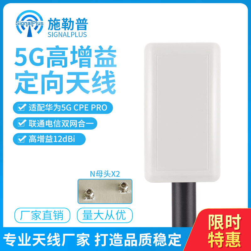 5G室外平板天线支持华为cpe pro2外置高增益定向接收3300-3800MHZ