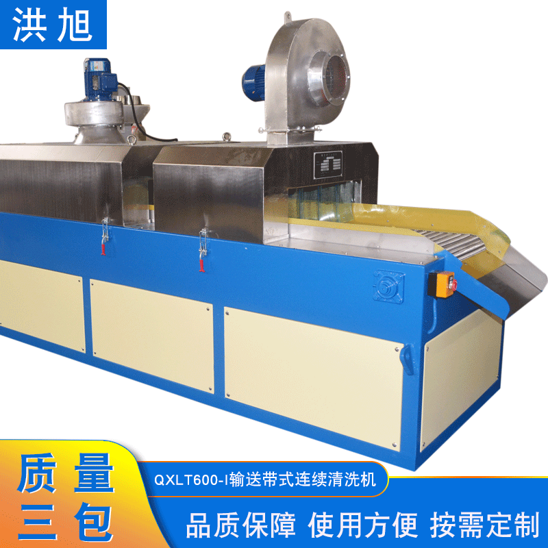 输送带式设备QXLT600-I型输送带式 工业零部件清洗机零件去污