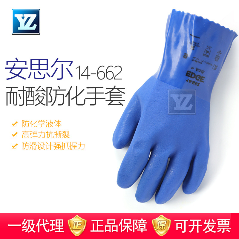 安思尔14-662防化手套耐酸碱防滑耐磨实验室家务劳保工作防护手套