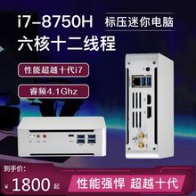 占美 酷睿i7-8750H六核迷你电脑台式主机办公设计家用炒股HT590HQ