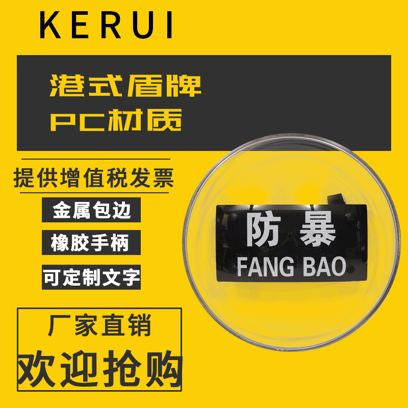 科锐厂家直销港式圆盾PC加厚透明防暴盾牌 PC材料防暴铝合金盾牌