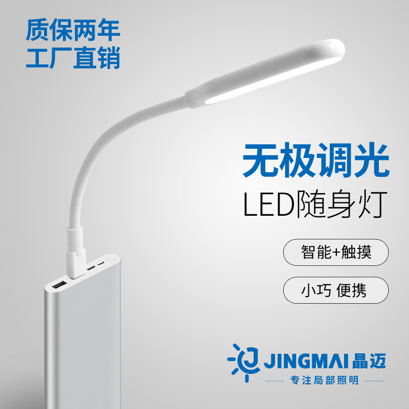 usb light portable night light led strong light dormitory charging treasure light usb plug interface eye protection computer keyboard table lamp