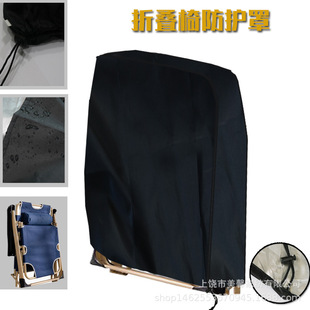 Cross-border Source Outdoor Sun Folding Chair Dust Cover 210 Oxford Cloth Folding Chairs Cover