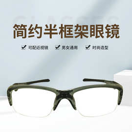 篮球运动眼镜可配近视镜半框架眼镜休闲款平光镜鼻垫脚尾均可调节