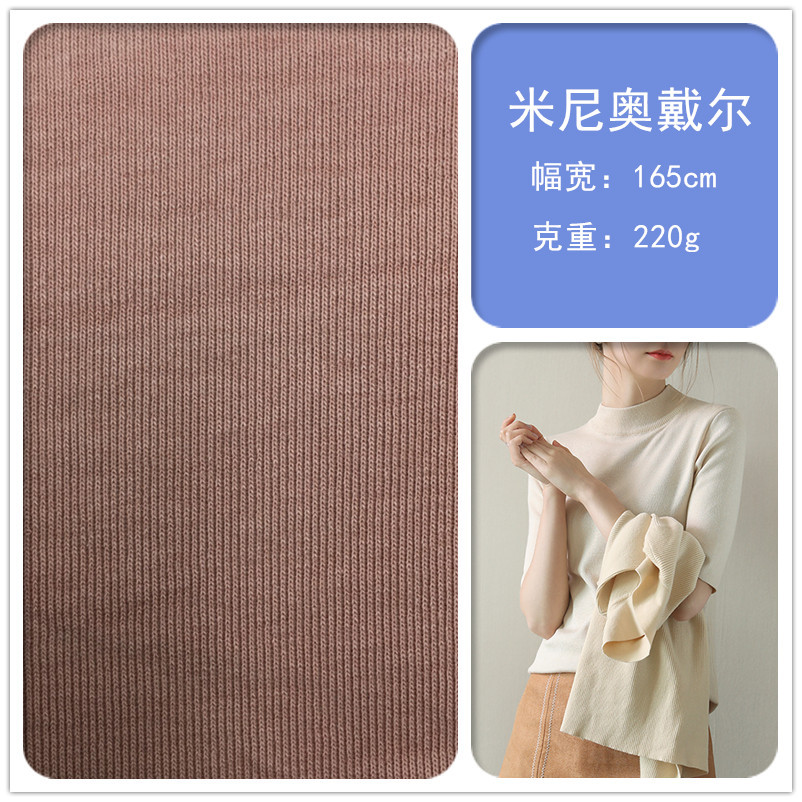 秋冬款米尼奥代尔针织布 T恤打底衫裙子连衣裙螺纹针织面料现货