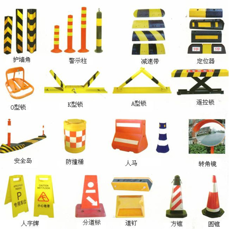 石家庄停车场设施/地下车库减速带/广角镜/标志牌/护角车轮定位器