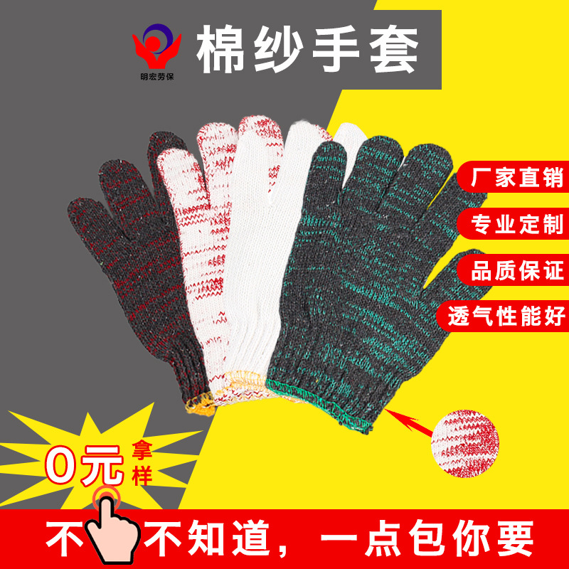 厂家直供600/700/800耐磨劳保白红棉纱手套机械手套工地用品防护