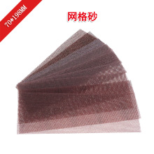 外贸货源 70*198mm网格砂纸无尘打磨工艺抛光油漆防堵塞网格砂纸