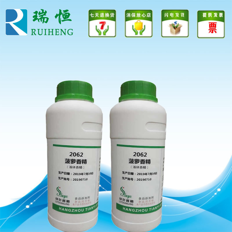 绿叶菠萝液体香精 食用香精香料 增香提味烘焙原料 耐高温水溶