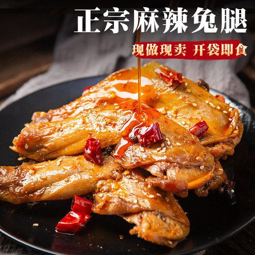 Spicy Rabbit Legs, Mala Rabbit Legs, Spicy Hand-Torn Rabbit Meat, Sichuan Cuisine, Zigong Cold-Eaten Rabbit, Five-Spice Rabbit Heads, Direct Manufacturer Sales