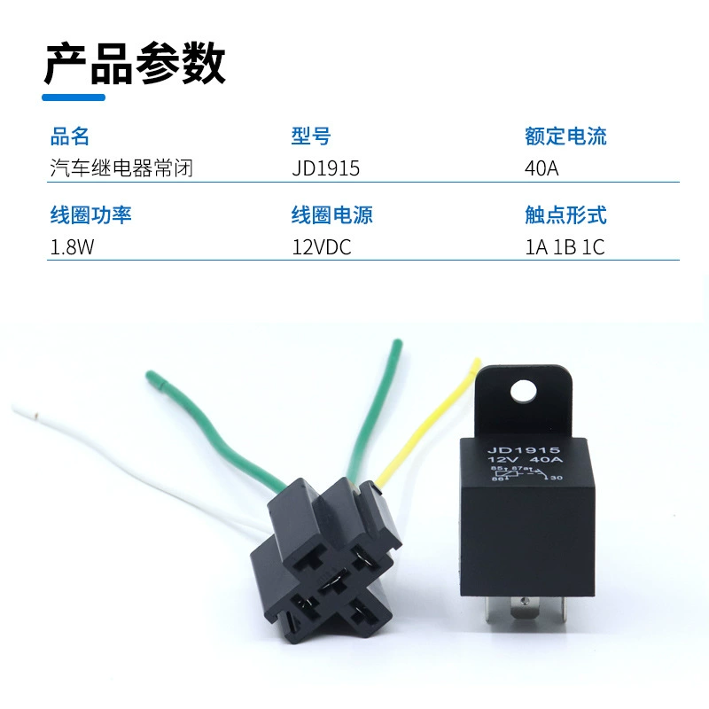 40A12V24VJD1915