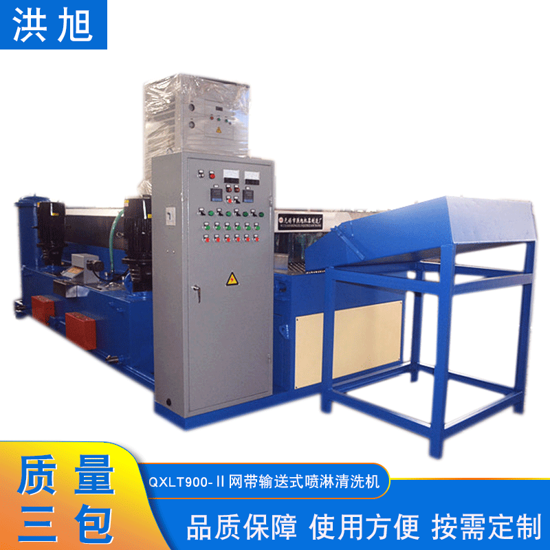 供应QXLT900-Ⅱ型工业用网带输送式喷淋清洗机 无锡洪旭厂家直销