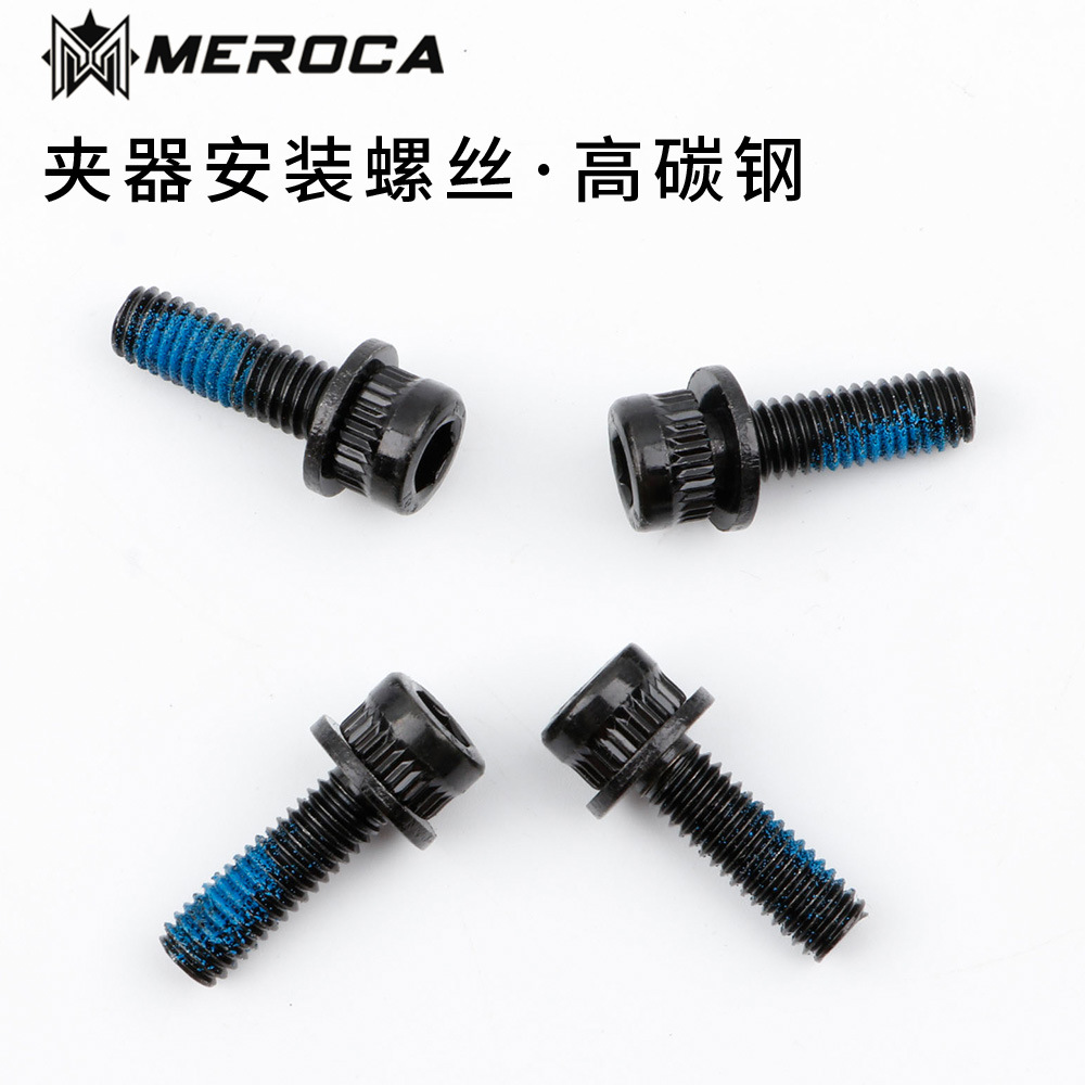 MEROCA自行车碟刹安装螺丝  山地车油刹夹器固定螺丝转换座螺丝