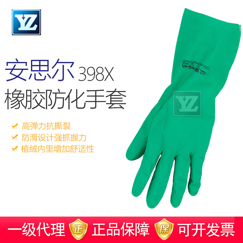 安思尔398X抗化学品防化耐油污工业劳保防护用品丁腈橡胶清洁手套