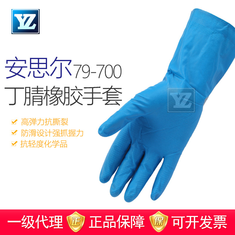 安思尔/Ansell 79-700 蓝色一次性丁腈橡胶防滑手套抗轻度化学品