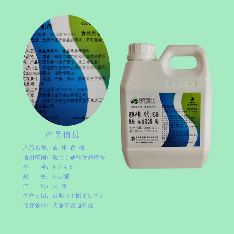 康宏盛代9346液体香精香料增香剂增味剂咸味香精1kg起