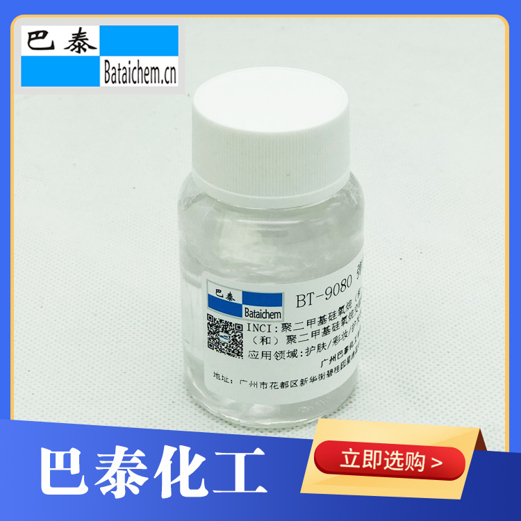 BT-9080 环五聚二甲基硅氧烷和聚二甲基硅氧烷交联聚合