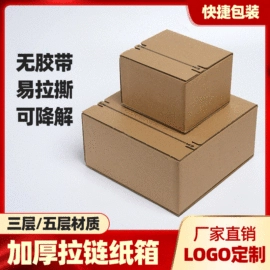 免胶带纸箱;纸箱;纸盒