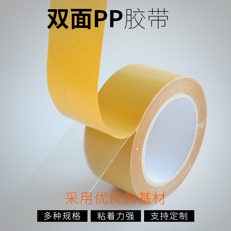 双面胶带母卷性能稳定双面胶汽车线束捆扎固定包缠PP胶带
