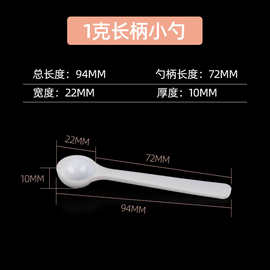 批发1克塑料粉末勺定量勺 1g圆勺 粉剂勺子 量勺
