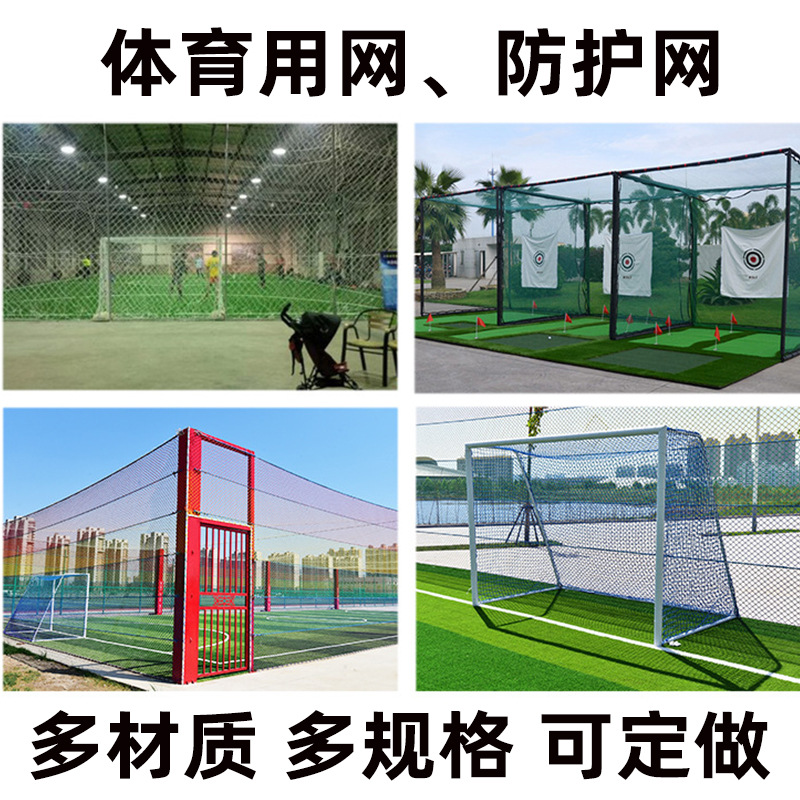 学校菱形运动场篮球足球场围栏网军事训练高尔夫球网护栏防护