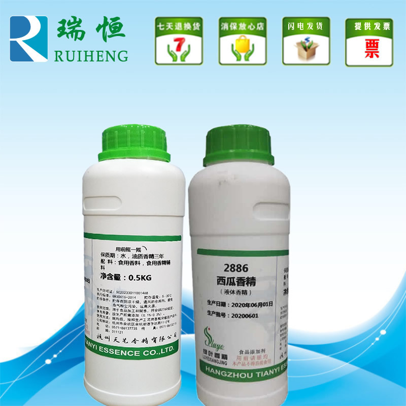 绿叶西瓜液体香精 食用香精香料 增香提味烘焙原料 耐高温水溶